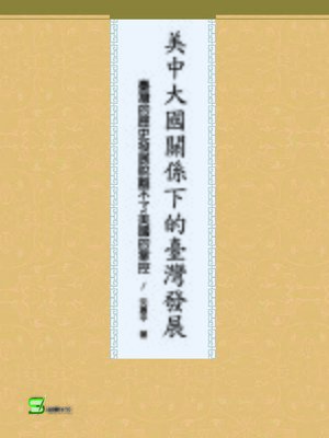 cover image of 美中大國關係下的臺灣發展
